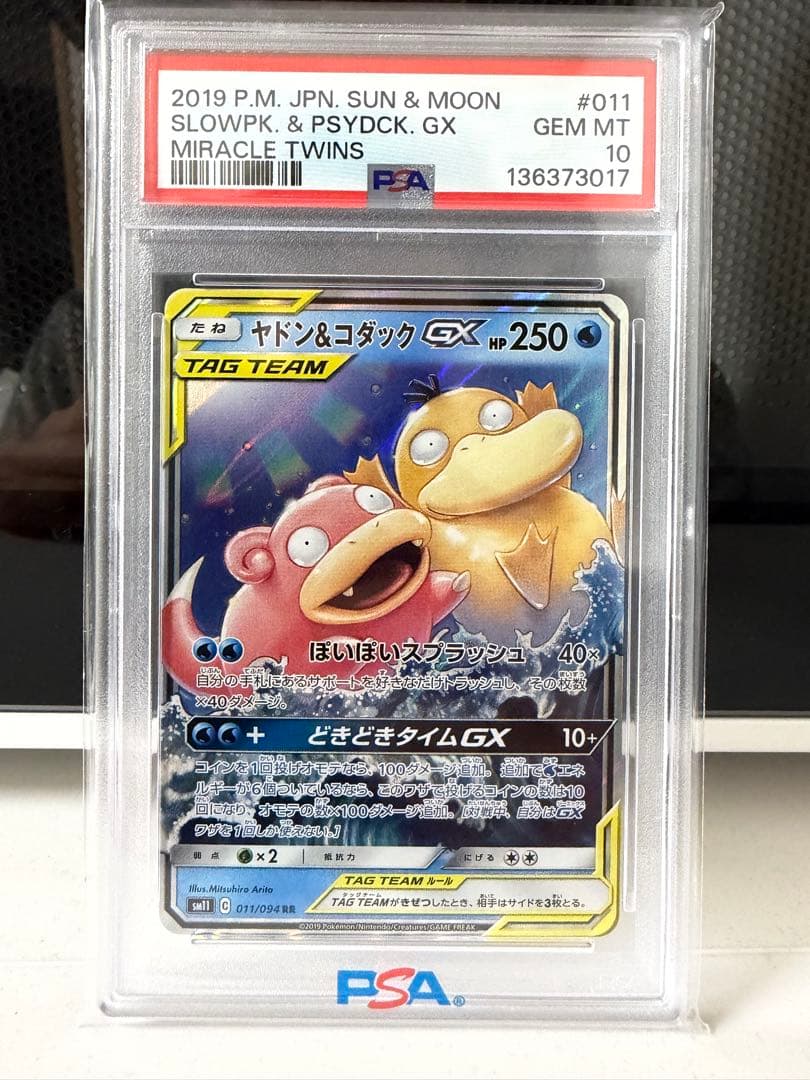 PSA 10】ヤドン&コダックGX RR ミラクルツイン 011/094 - ヤドン&amp