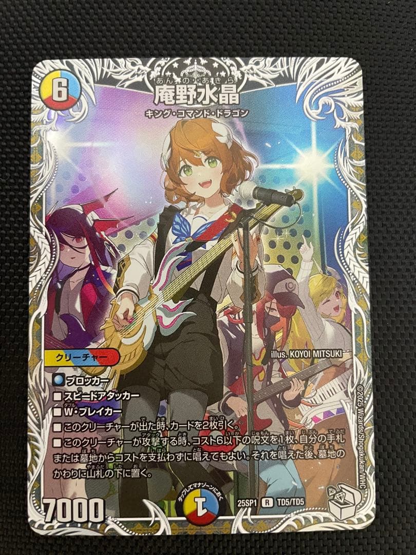 デュエマ キャラプレミアムトレジャー 庵野水晶 あんのあきら 庵野