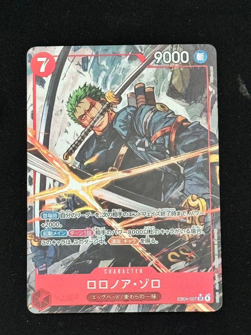 ワンピースカード　ロロノア・ゾロ sr ☆SALE☆ロロノア・ゾロ【SR】{OP15-113} - カードラッシュ ワンピース
