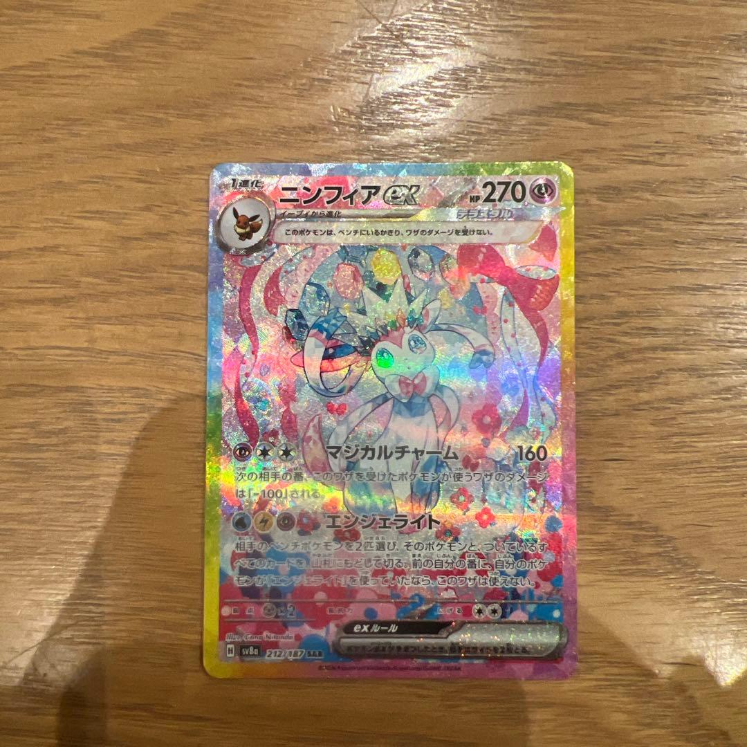 ニンフィアex SAR テラスタルフェスex 212/187