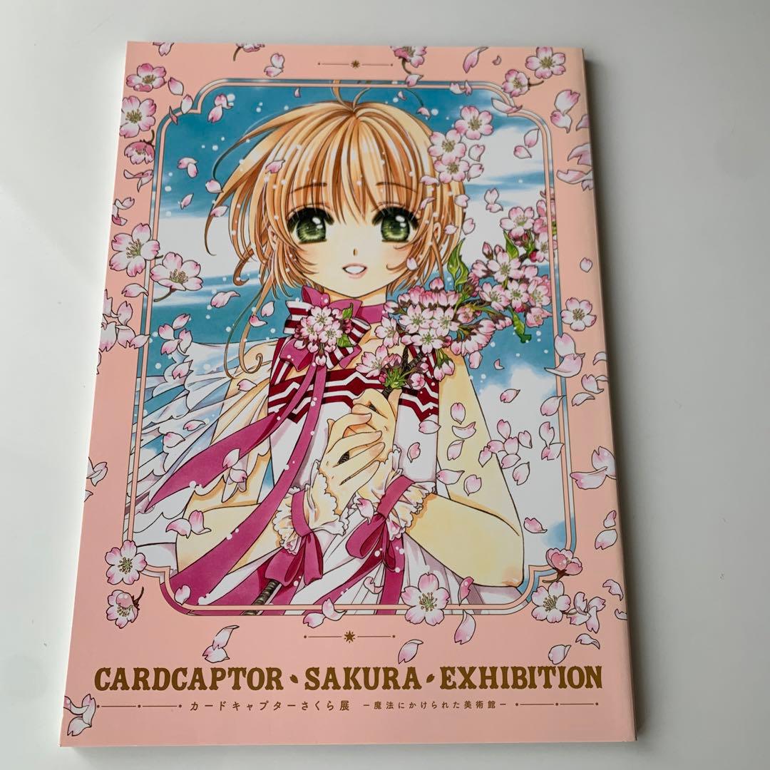 カードキャプターさくら展 画集 魔法にかけられた美術館 - メルカリ