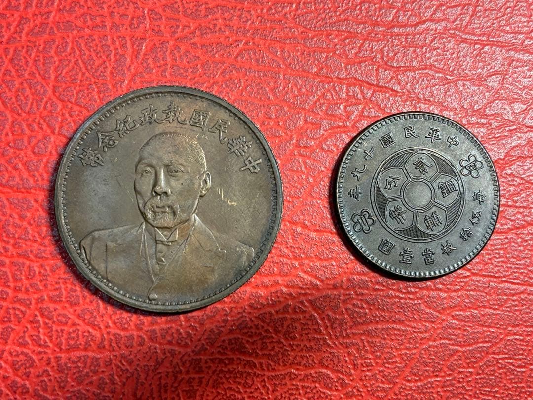 中国古銭　中国銅銭　中華民国銅銭2枚纏めて出品