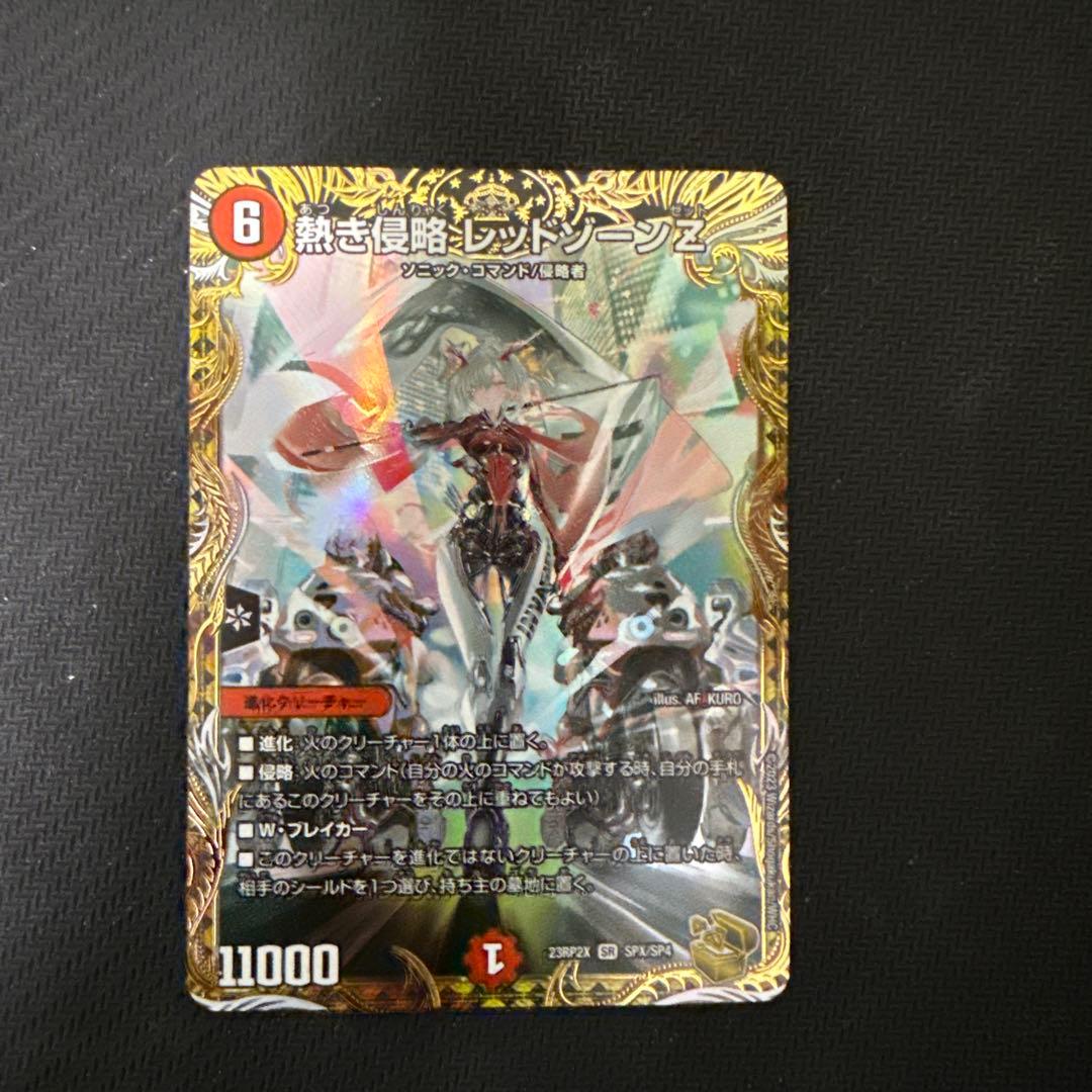 レッドゾーンz 金