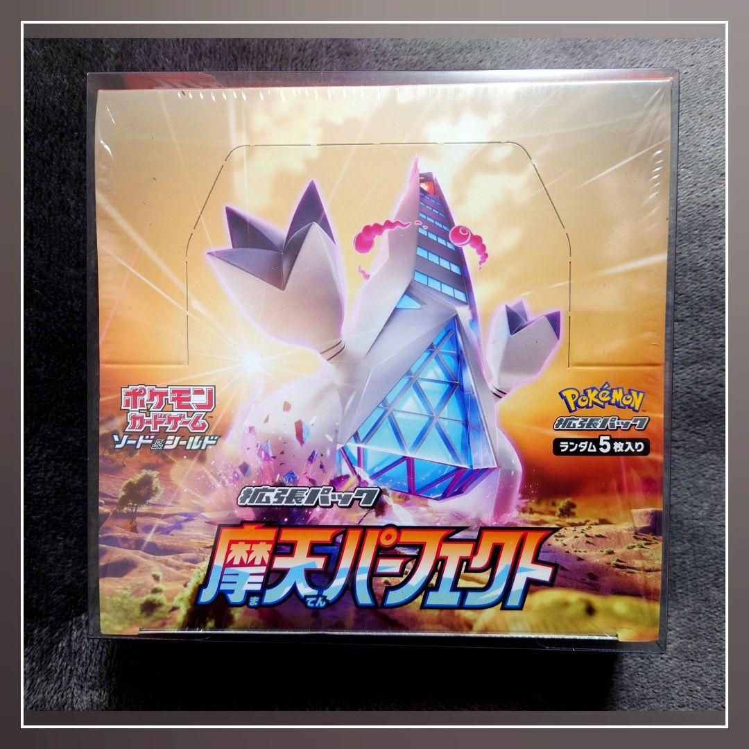 ポケモンカード 摩天パーフェクト　1box 新品・未開封・シュリンク・ケース付き