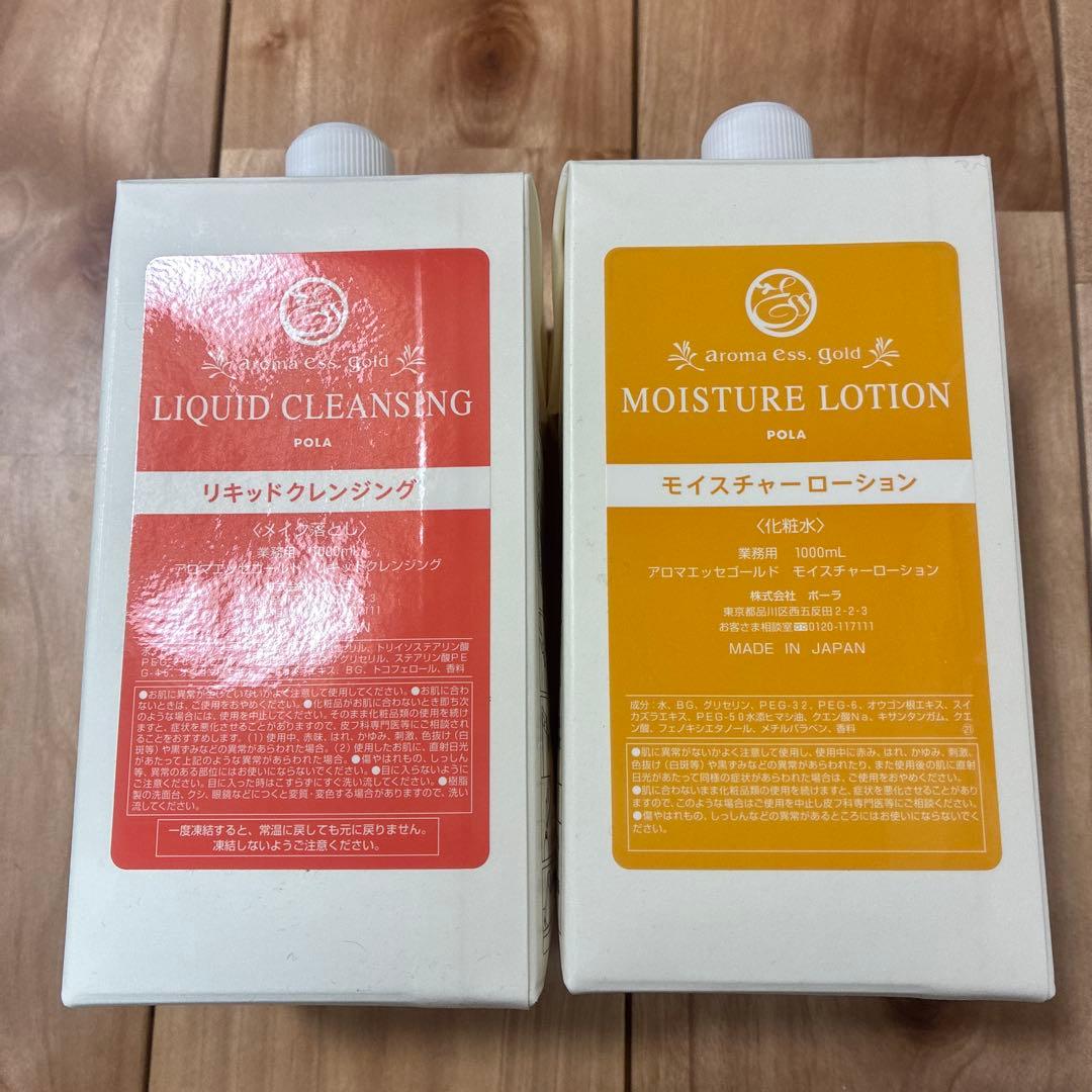 ポーラ　アロマエッセゴールド1000ml モイスチャーローション＆クレンジング