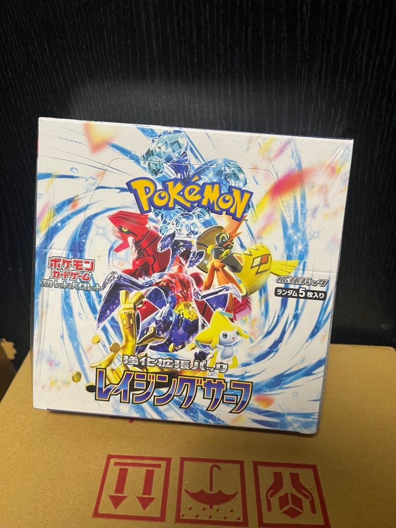 レイジングサーフ 強化拡張パック ボックス シュリンク付き