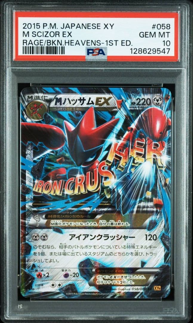 【PSA10】MハッサムEX RR XY 破天の怒り #058