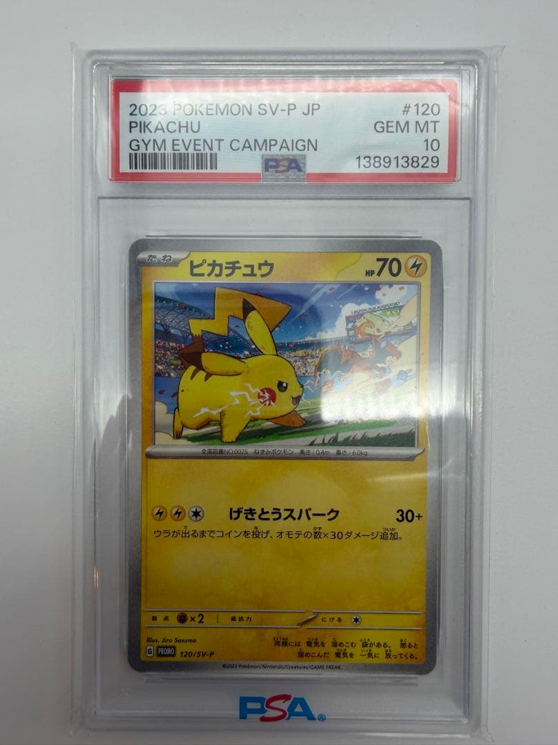 PSA10】ピカチュウ げきとうスパーク 120/SV-P プロモカード - メルカリ