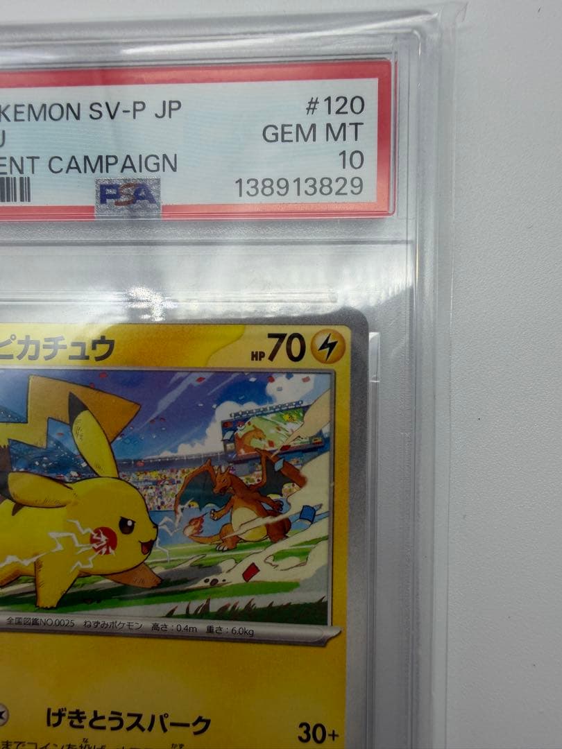 PSA10】ピカチュウ げきとうスパーク 120/SV-P プロモカード - メルカリ
