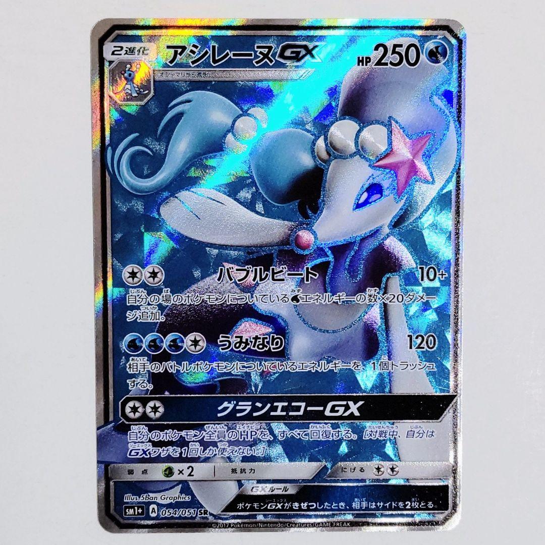 パ*ダ様 ポケモンカード アシレーヌ GX SR - メルカリ