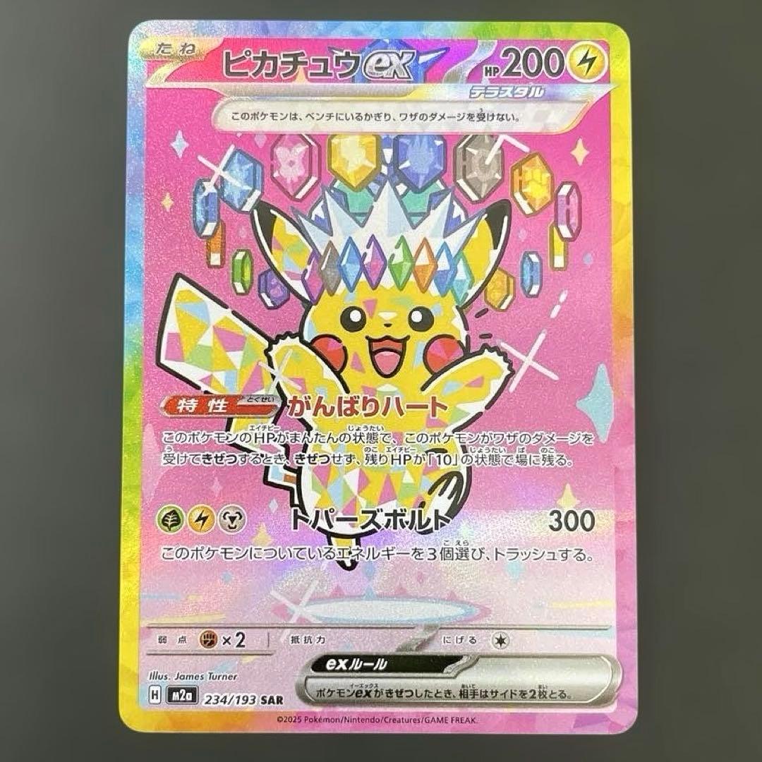 ピカチュウ SAR メガドリーム ポケモンカード MEGA PIKACHU