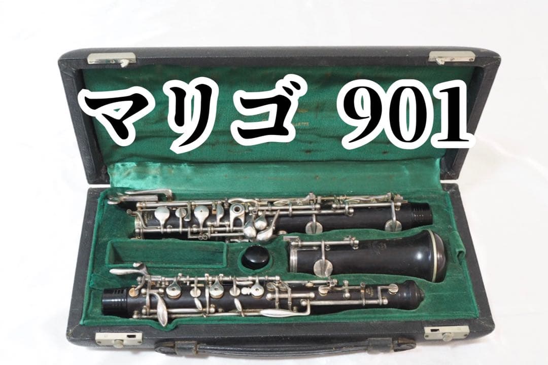 マリゴ SML 901 セミオート オーボエ Marigaux Oboe