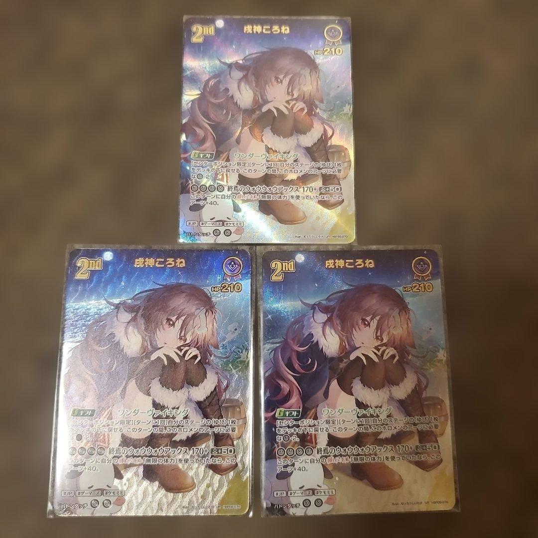 バラ売り◯　戌神ころね　2nd　UR　3枚セット