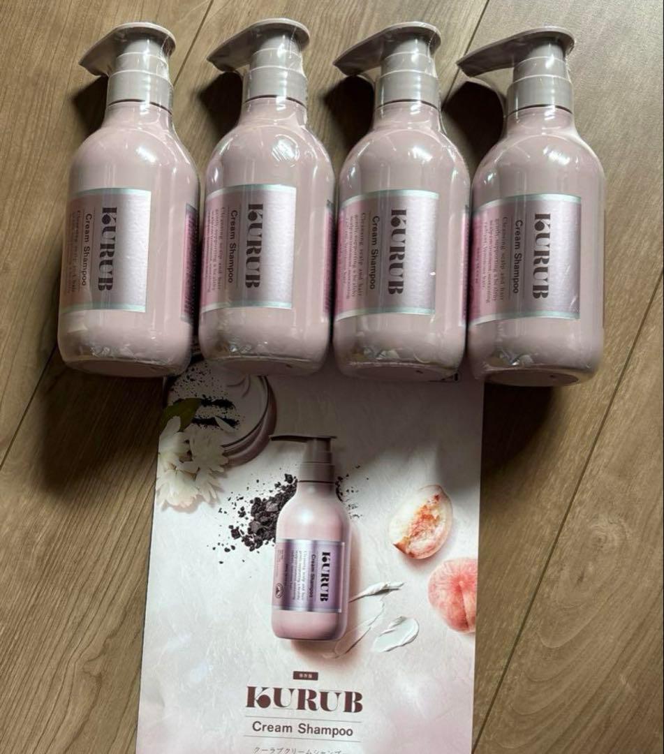 KURUB クーラブ　クリームシャンプー 4本セット