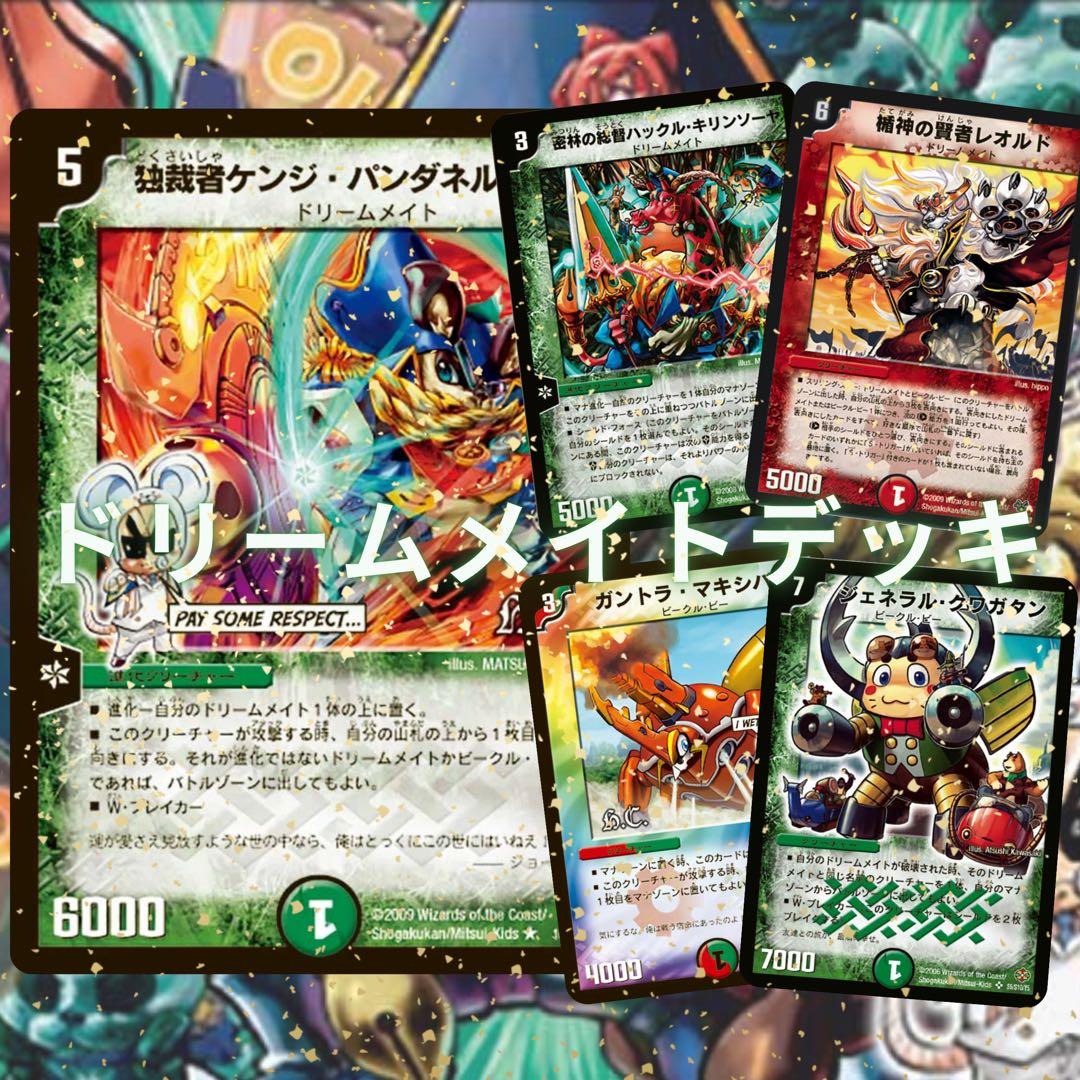 デュエマクラシック ドリームメイトデッキ - メルカリ