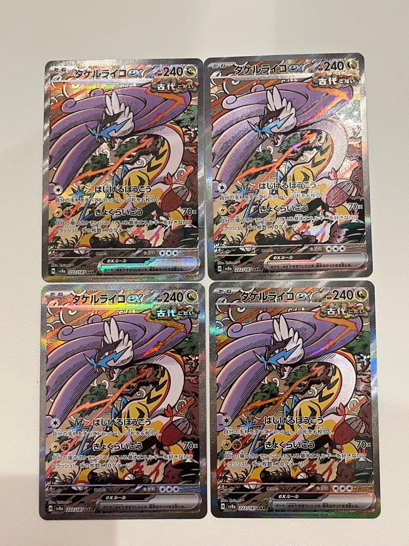 タケルライコex SAR SV8a テラスタルフェスex 222/187 - メルカリ