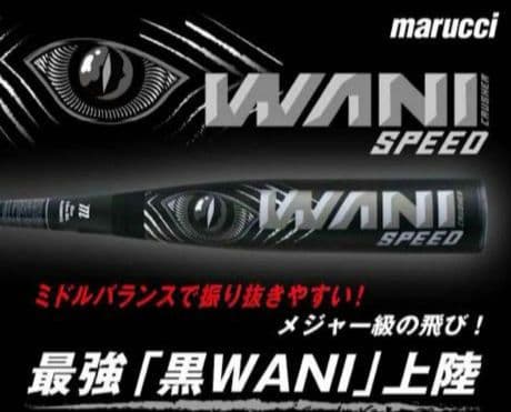 marucci 軟式ジュニア用バット　ワニクラッシャー　黒ワニ　78cm 楽天市場】即日出荷 80/82cm「黒ワニ」ジュニア 軟式用 バット MARUCCI