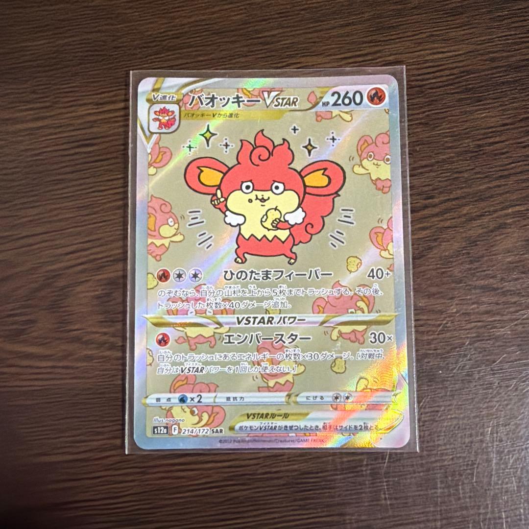 バオッキーVSTAR SAR S12a VSTARユニバース - メルカリ