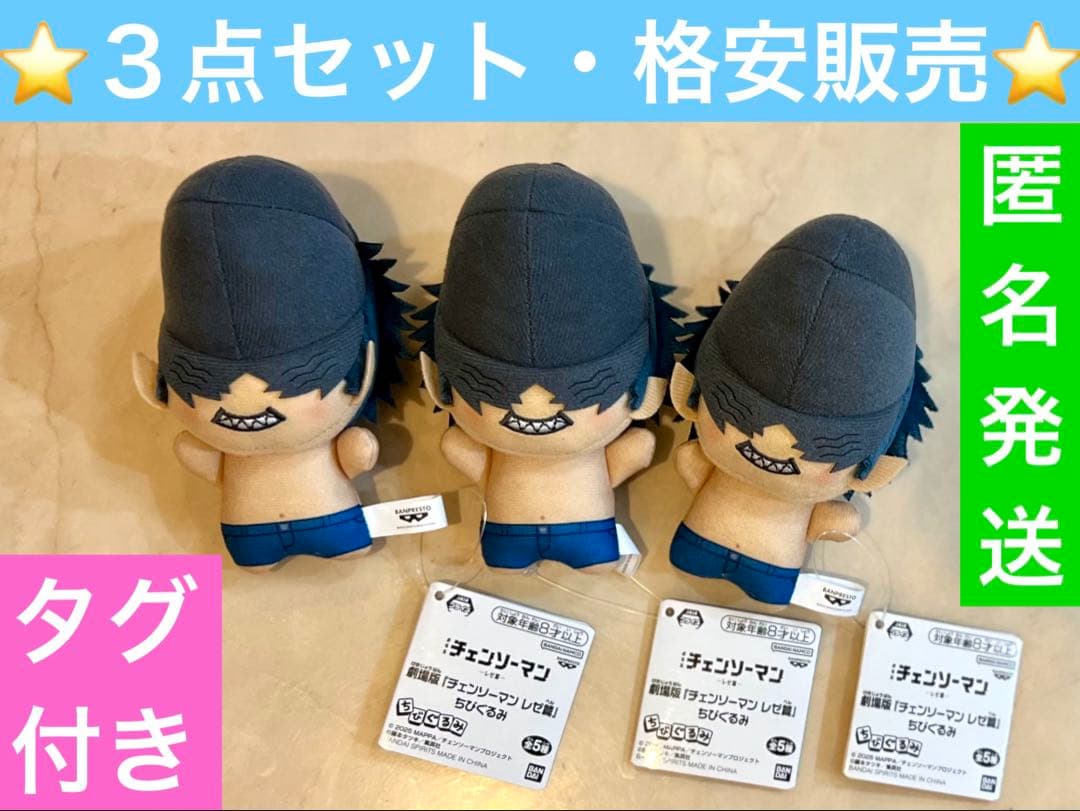 チェンソーマン　レゼ編　ちびぐるみ　ビーム 劇場版チェンソーマン レゼ篇 ちびぐるみ ビーム - メルカリ