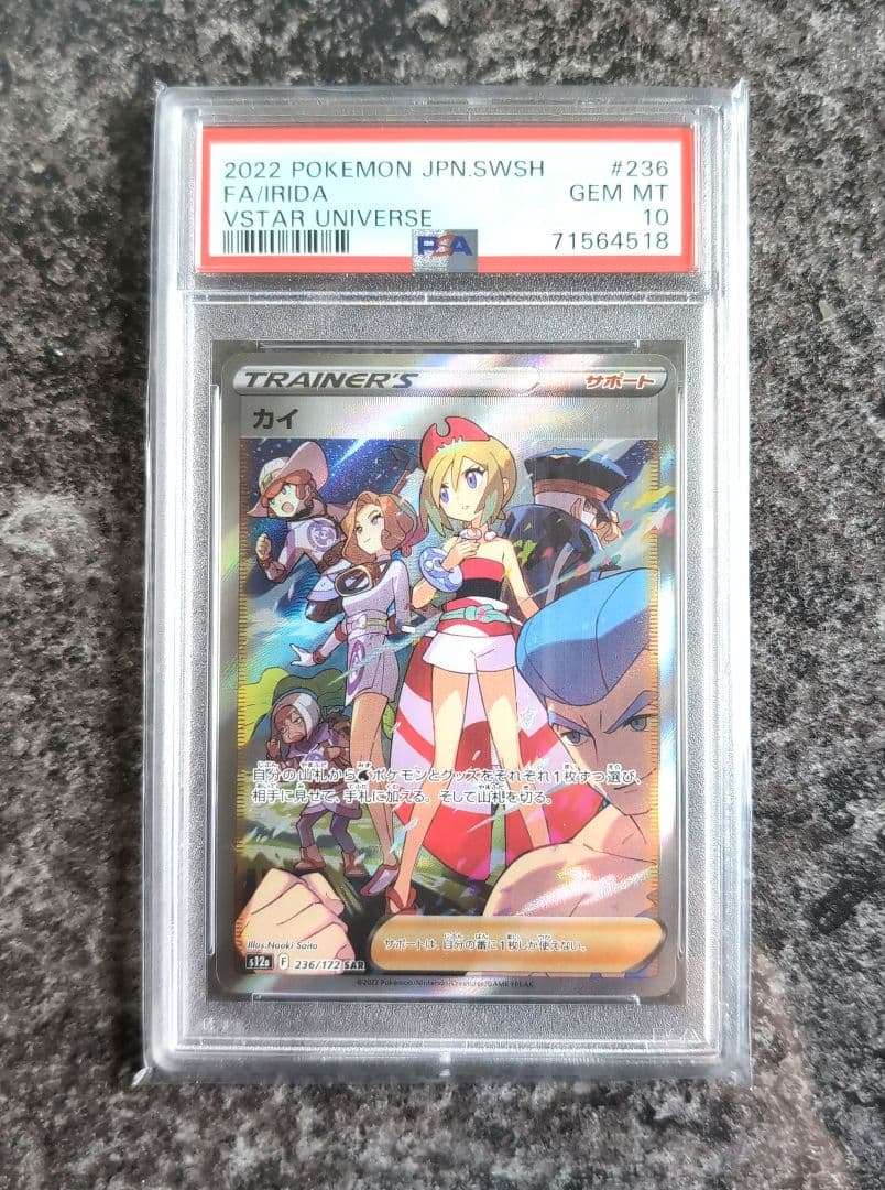 カイ SAR VSTARユニバース 236/172 PSA10 - メルカリ