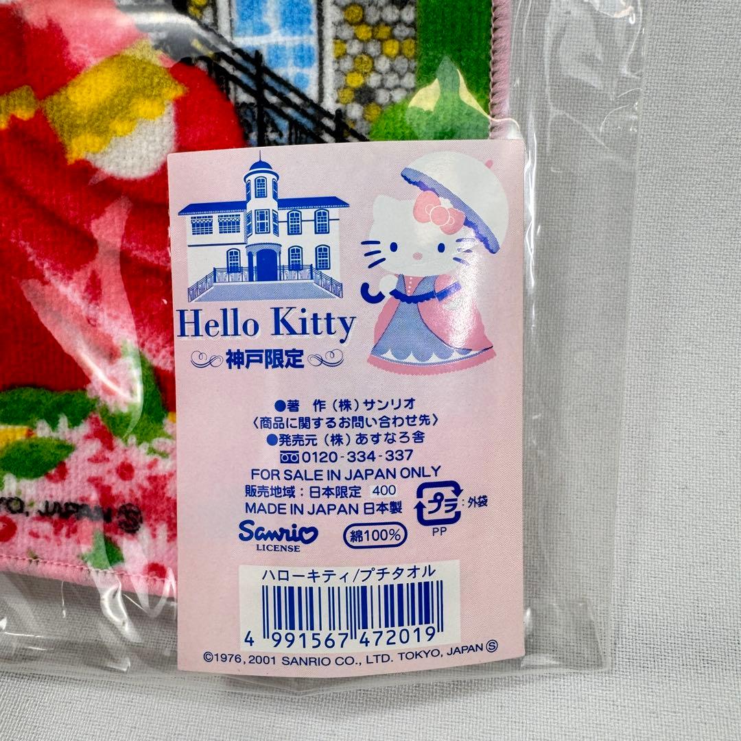 未開封2001年ご当地キティちゃん神戸限定プチタオルハンカチ北野異人館