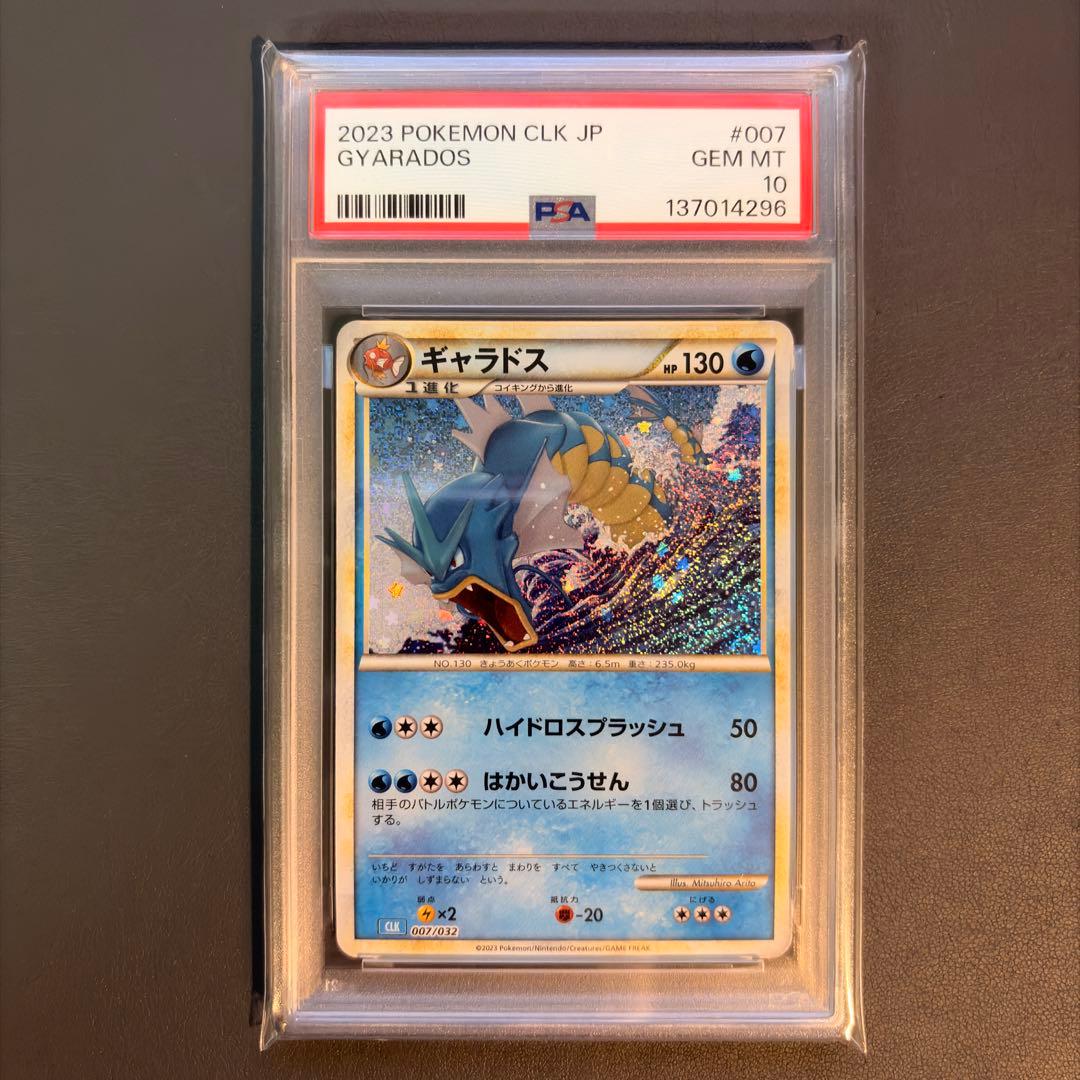 PSA10】コイキング ギャラドス 連番セット ポケモンカード classic