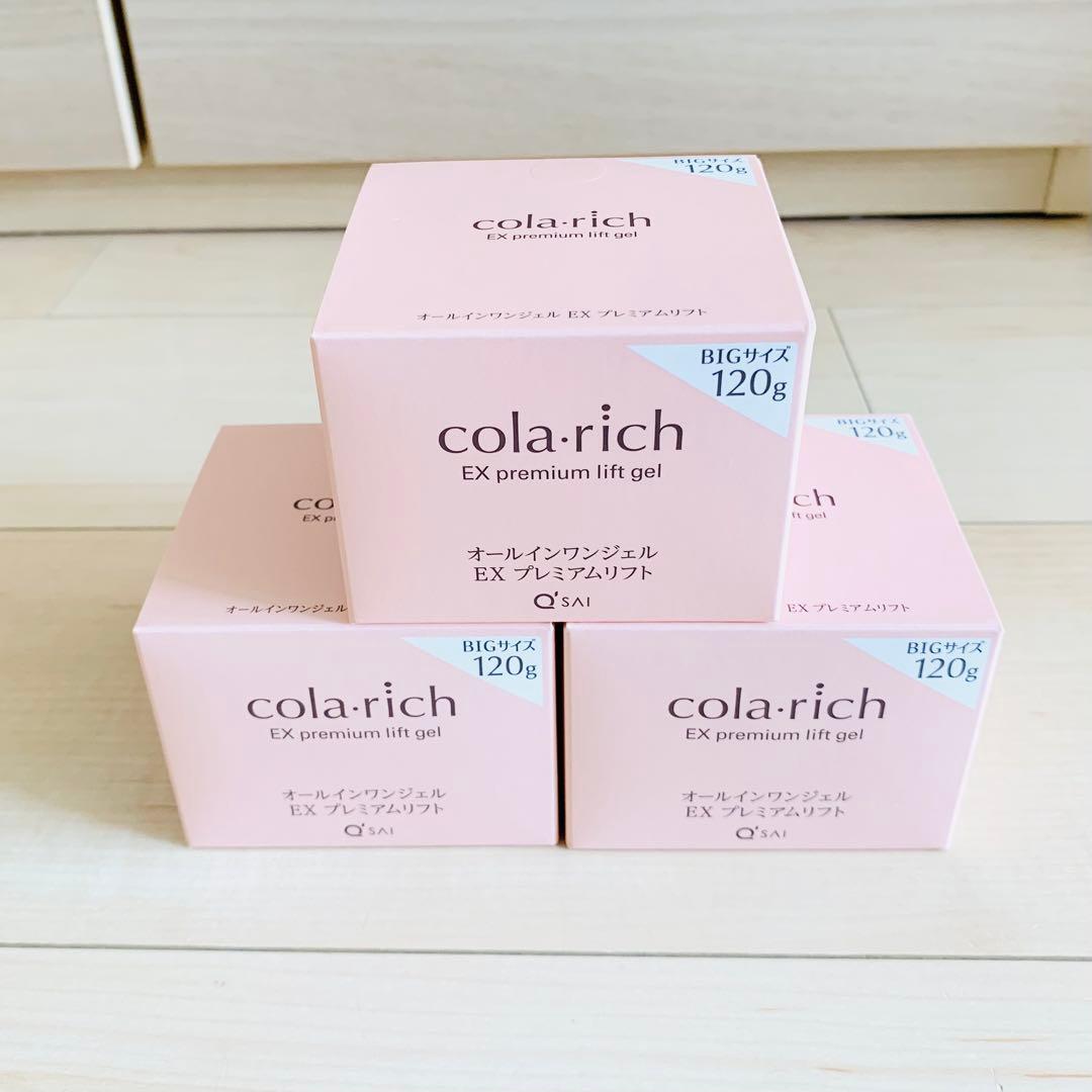 ３個！BIGサイズ 120g キューサイ コラリッチEX プレミアムリフトジェル