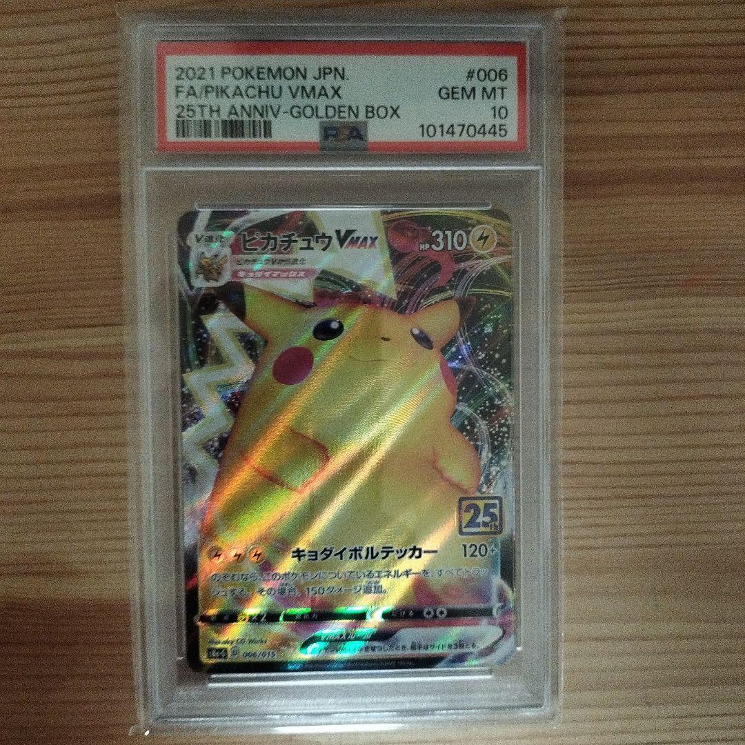 ピカチュウ VMAX PSA10 ピカチュウ PSA10