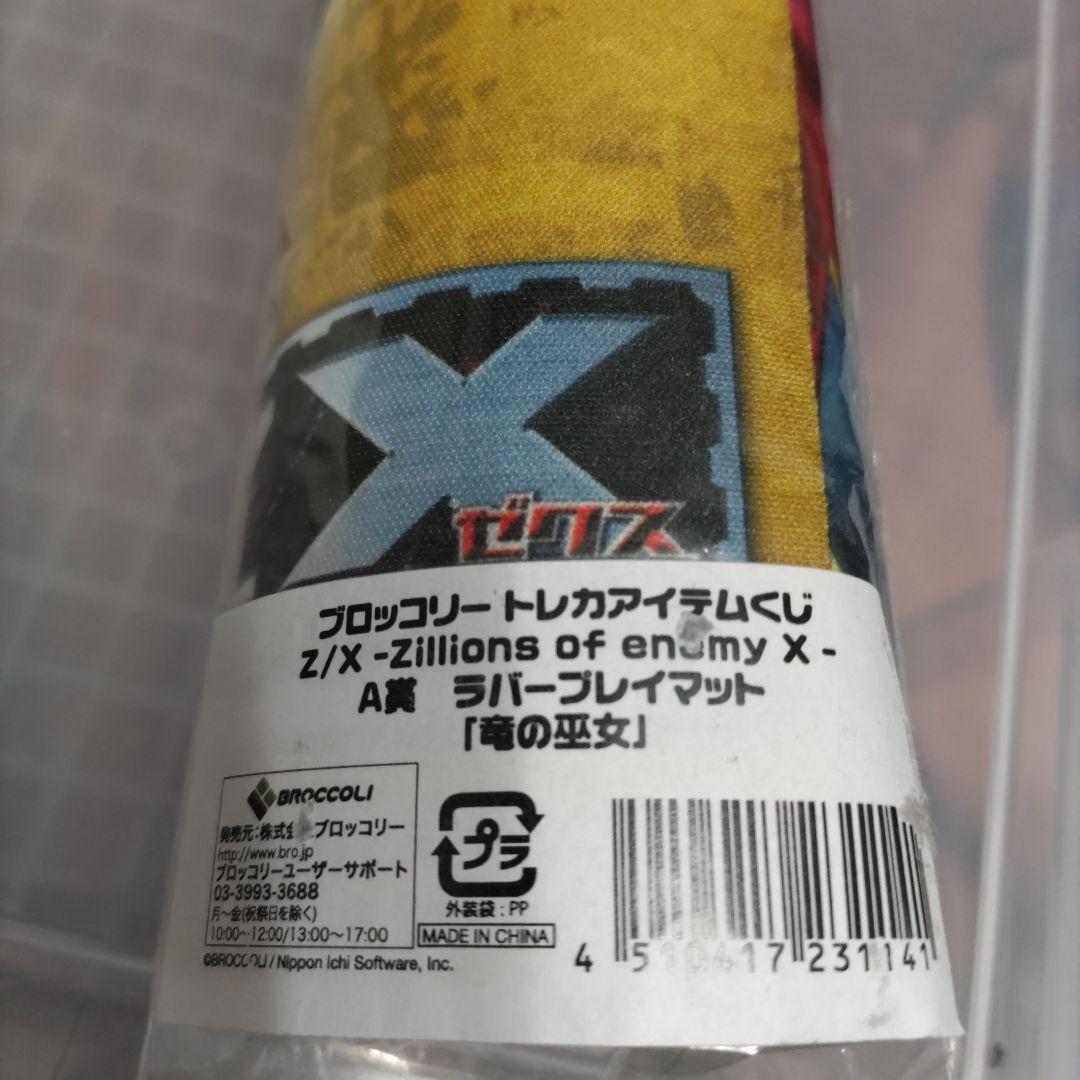 ゼクス公式プレイマット 竜の巫女 Z/X - メルカリ