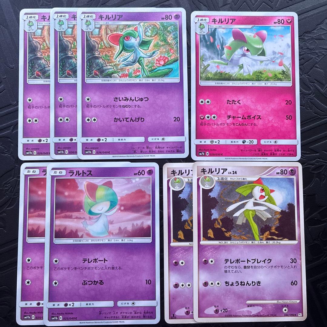ラルトス キルリア 8枚セット - メルカリ