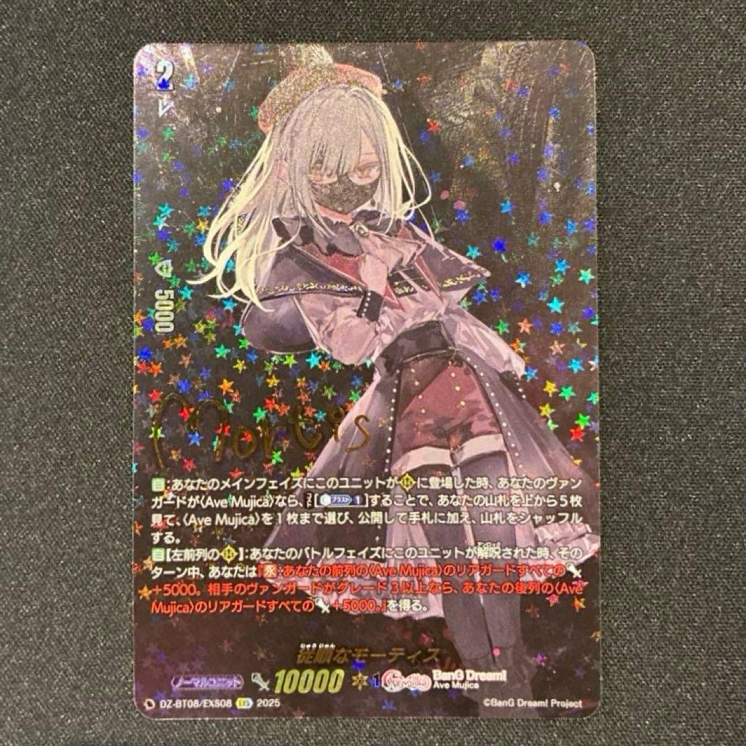 ヴァンガード 従順なモーティス EXS サイン - メルカリ