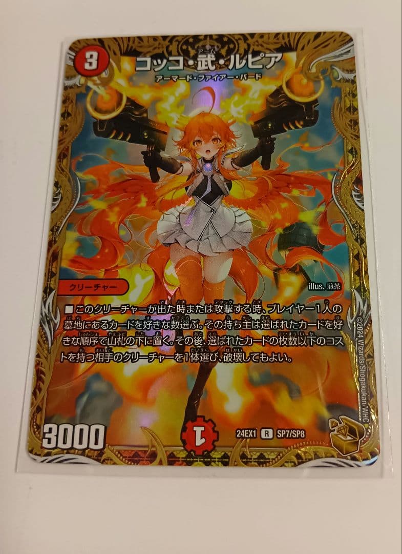 コッコ・武・ルピア コッコ武ルピア コッコアームルピア 金トレジャー　デュエマ