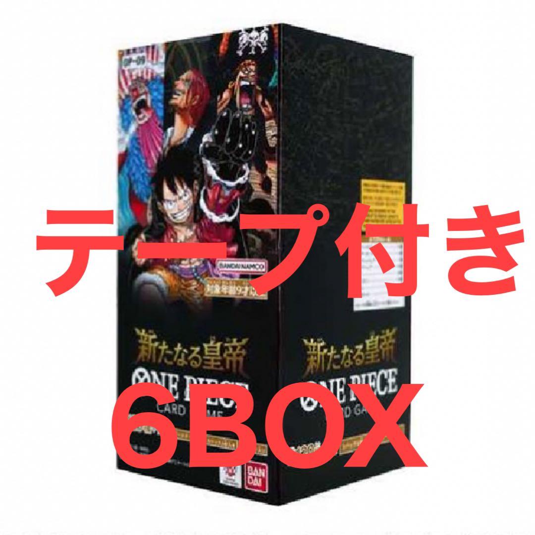 ワンピース 新たなる皇帝 BOX テープ付き 6box - メルカリ