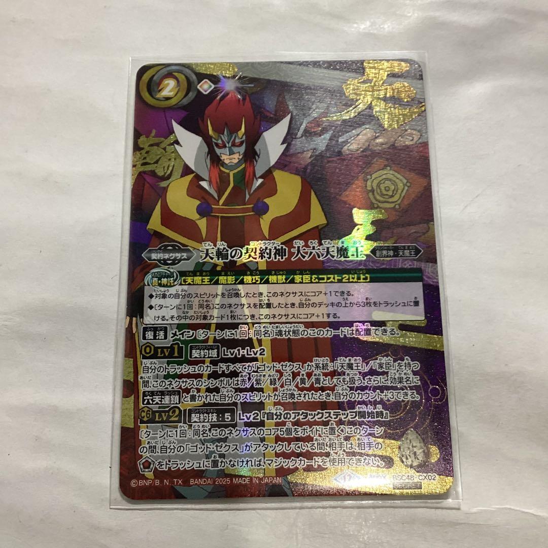 天輪の契約神大六天魔王　シークレット　バトスピ 2018/5)大六天魔王【P】{LM18-09}《多》