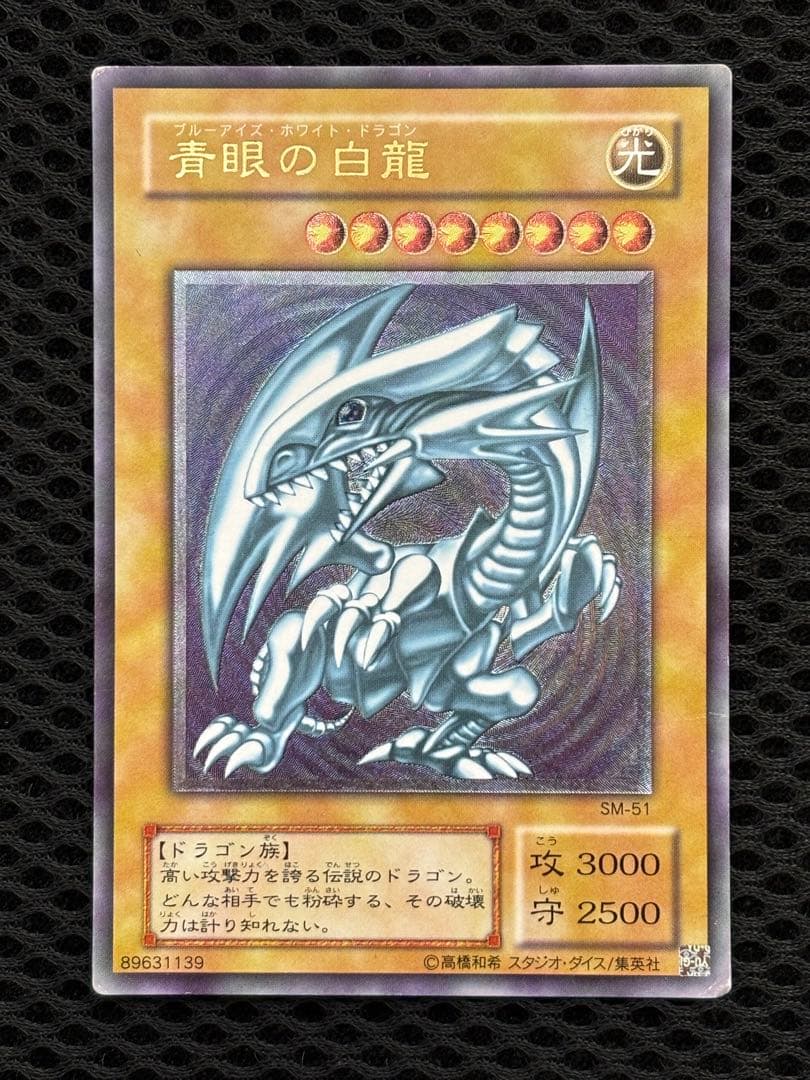 せ*い様 美品　青眼の白龍　レリーフ　遊戯王