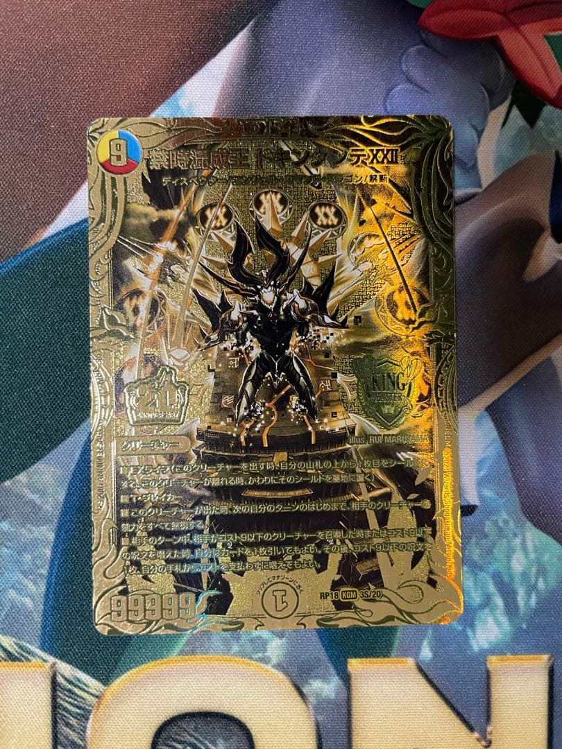 禁時混成王ドキンダンテⅩⅩⅡ SPゴールド