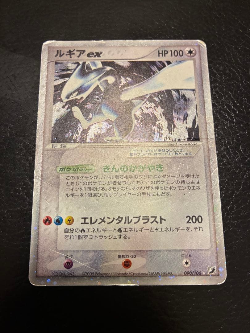ルギアex 金の空、銀の海 090/106 ぎんのかがやき ポケモンカード PCG ルギアex 1ED PSA10 金の空、銀の海 1枚の通販 FU