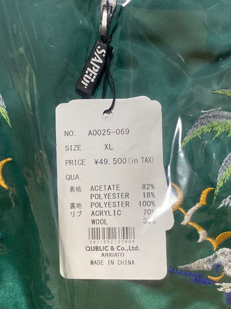 SAPEUR サプール 浜田雅功 アマジャン グリーン エンジリバーシブル XL
