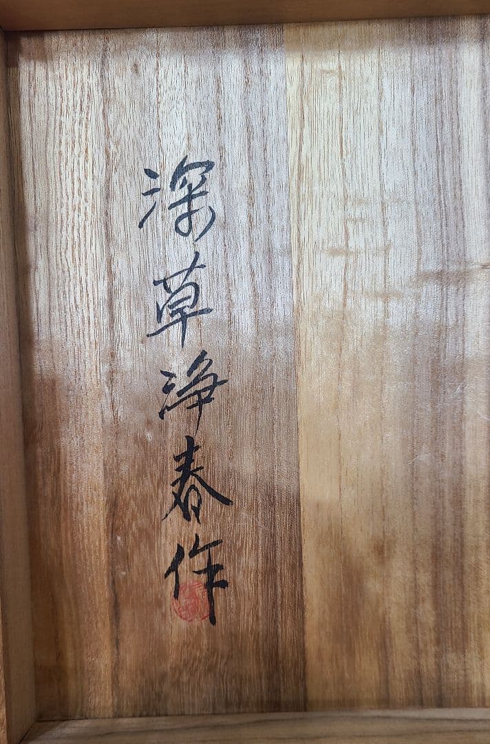 能面 深草浄春 【翁】 - メルカリ