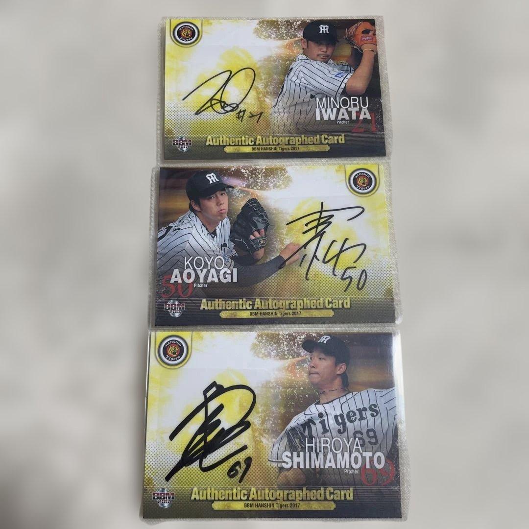 岩田稔・青柳晃洋・島本浩也 阪神サインカードセット - メルカリ