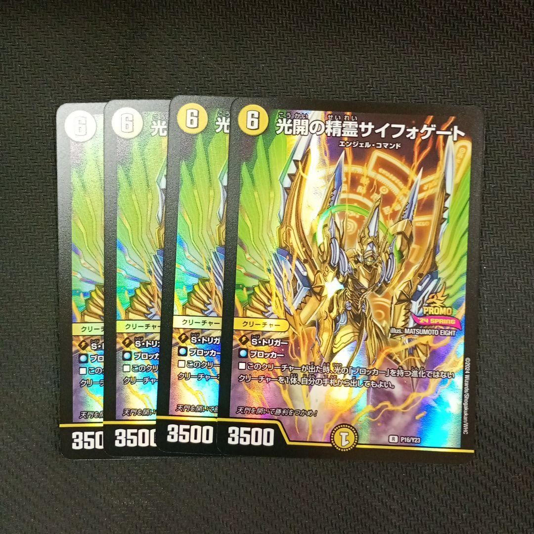 光開の精霊 サイフォゲート プロモ 4枚②