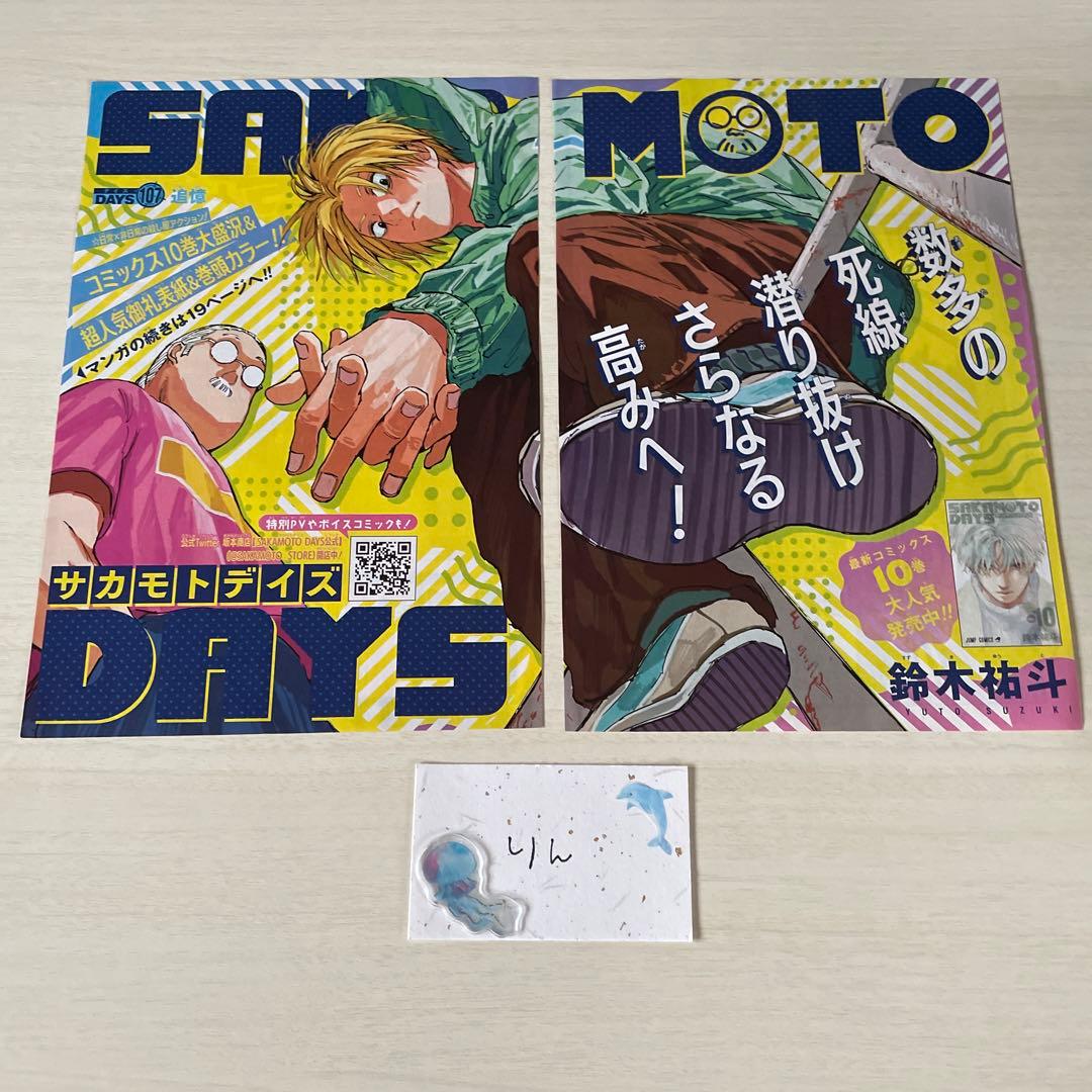 SAKAMOTO DAYS DAYS 107 巻頭カラー - メルカリ