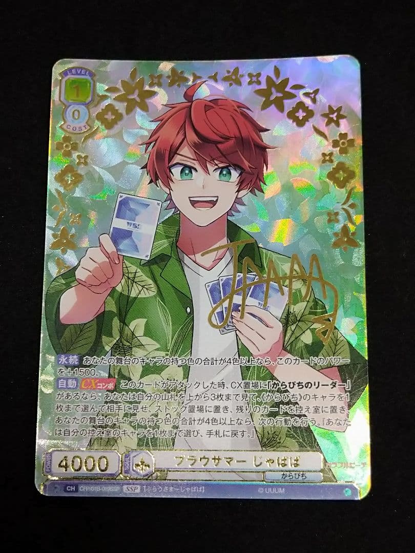 カラフルピーチ ブラウサマー じゃぱぱ SSP サイン - メルカリ