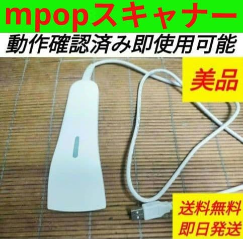 mpopレジスター用ハンドスキャナー011013 mpopレジスター用ハンドスキャナー011013 コンパクトレジスター mPOP
