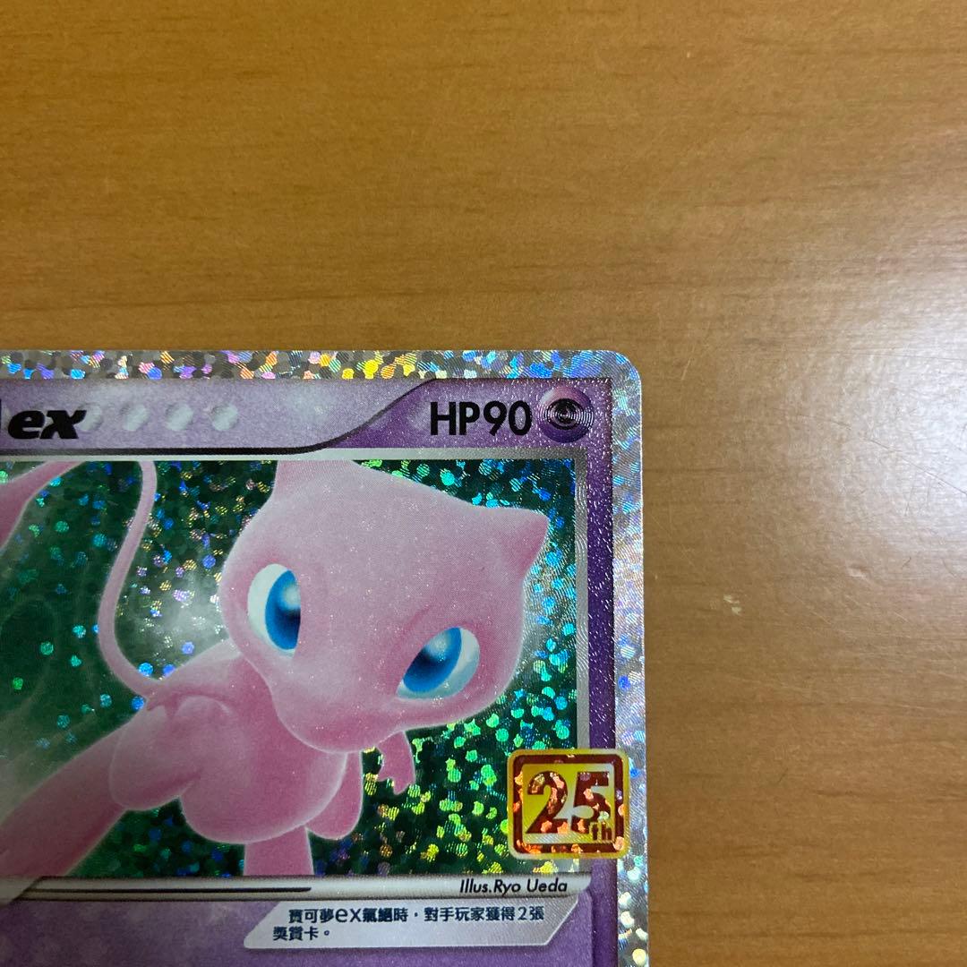 ミュウex 25th 中国語 - メルカリ