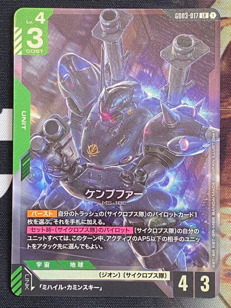 ガンダムカードゲーム ケンプファー LR GD03 - メルカリ