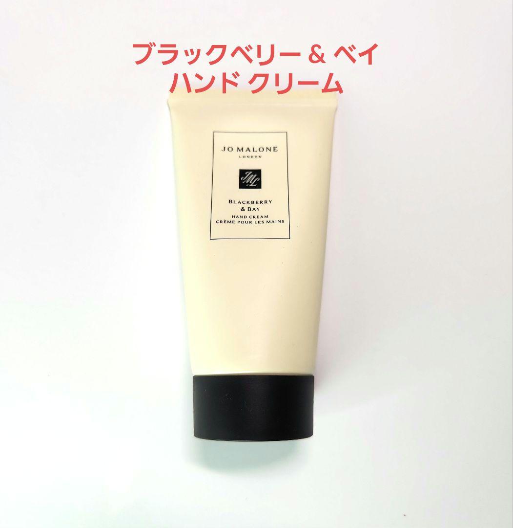 ジョーマローンロンドン ブラックベリー & ベイ ハンド クリーム 50mL