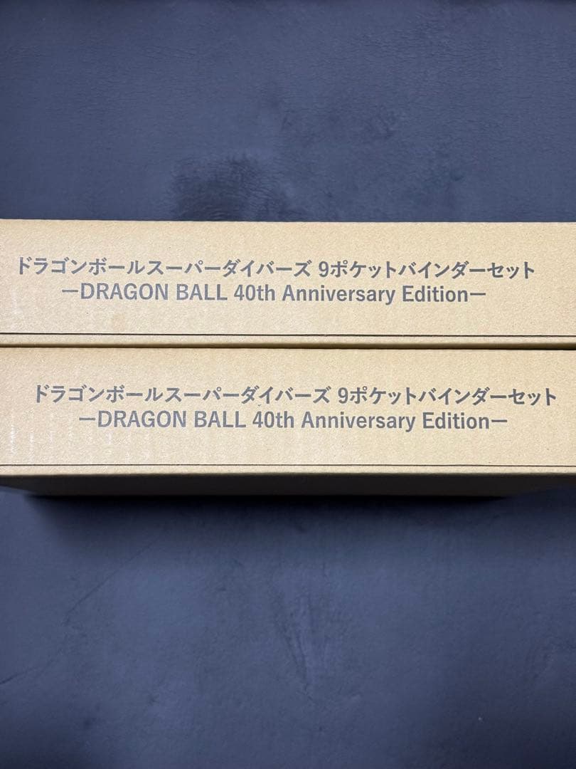 ドラゴンボールスーパーダイバーズ 9ポケットバインダーセット 40周年記念限定品