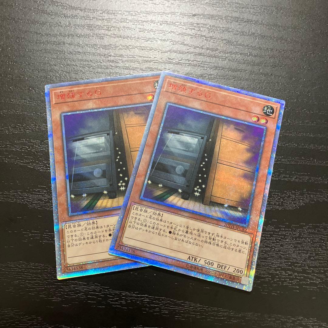 遊戯王　増殖するG 20thシークレットレア2枚 特価品〕増殖するG/シークレット【モンスター】《20TH-JPC82》 ぞう
