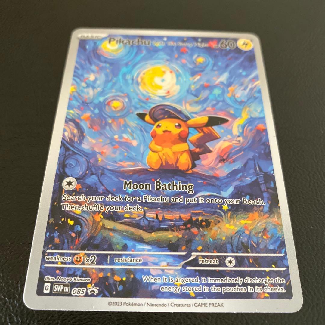 ポケモンカード ゴッホピカチュウ星月夜 ムンク展 - メルカリ
